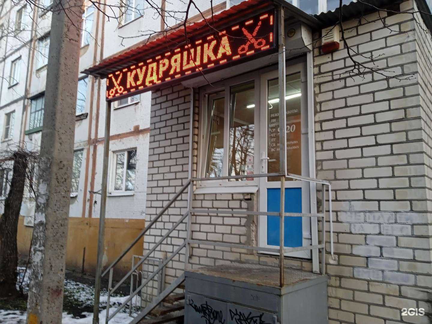 Отзывы на компанию Кудряшка в г. Ставрополь c фото