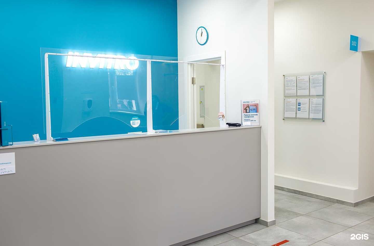 Отзывы на компанию Invitro в Липецке c фото