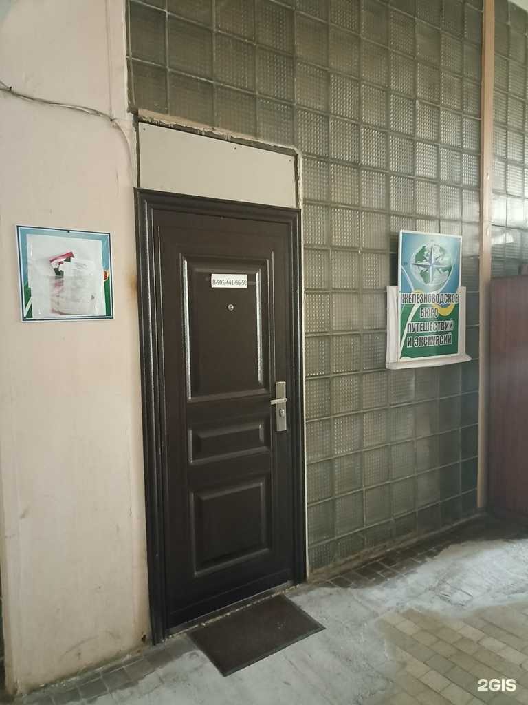 Отзывы на компанию Железноводское бюро путешествий и экскурсий в Железноводске c фото