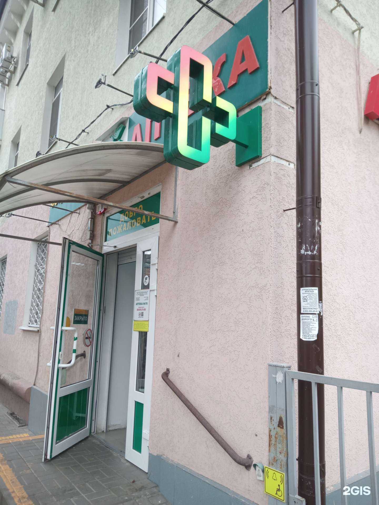 Отзывы на компанию Социальная Аптека в г. Азов c фото