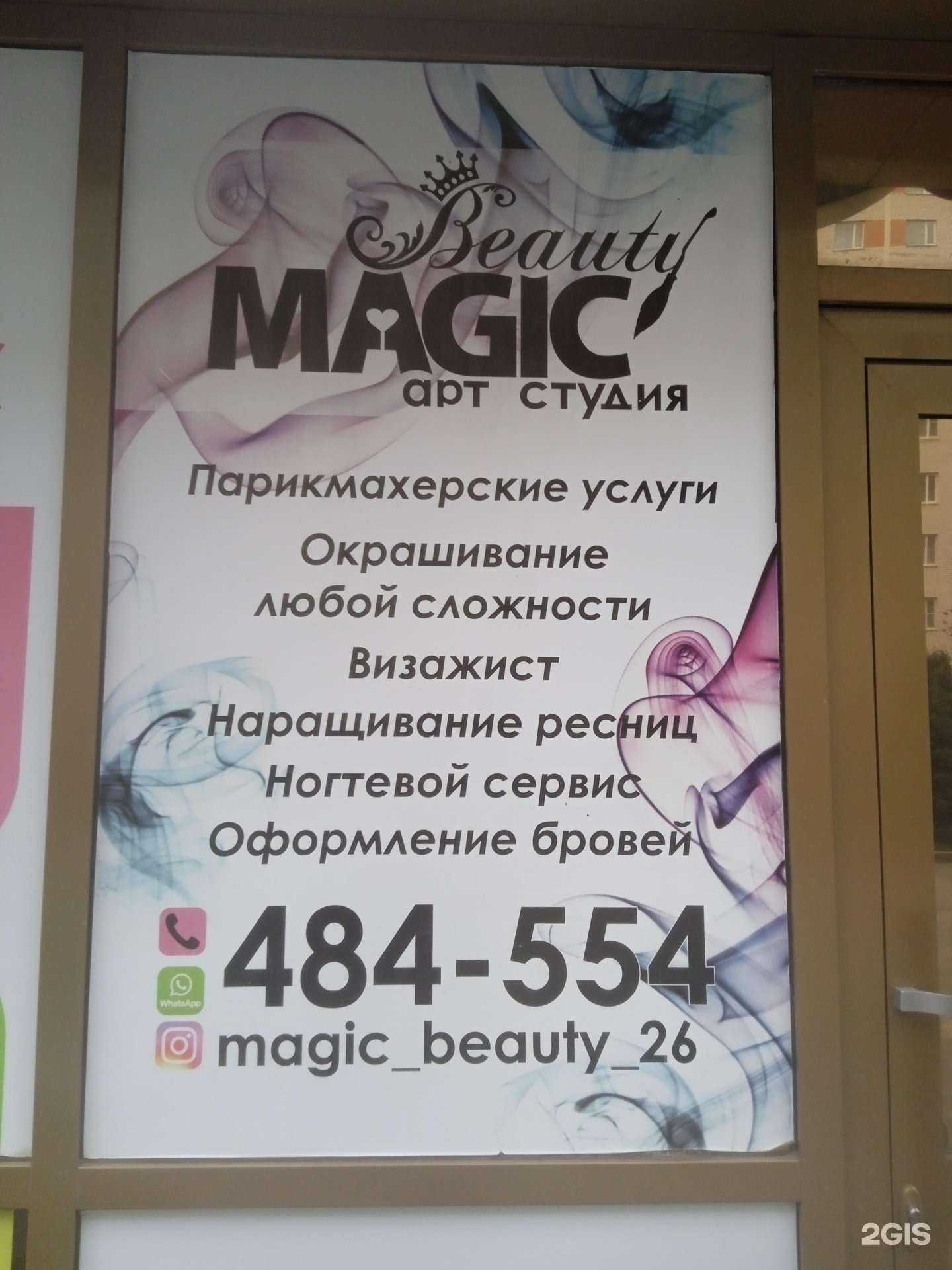 Отзывы на компанию Beauty magic в г. Ставрополь c фото