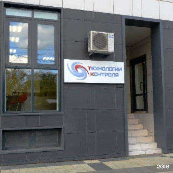 Отзывы на компанию Технологии контроля в Краснодаре c фото