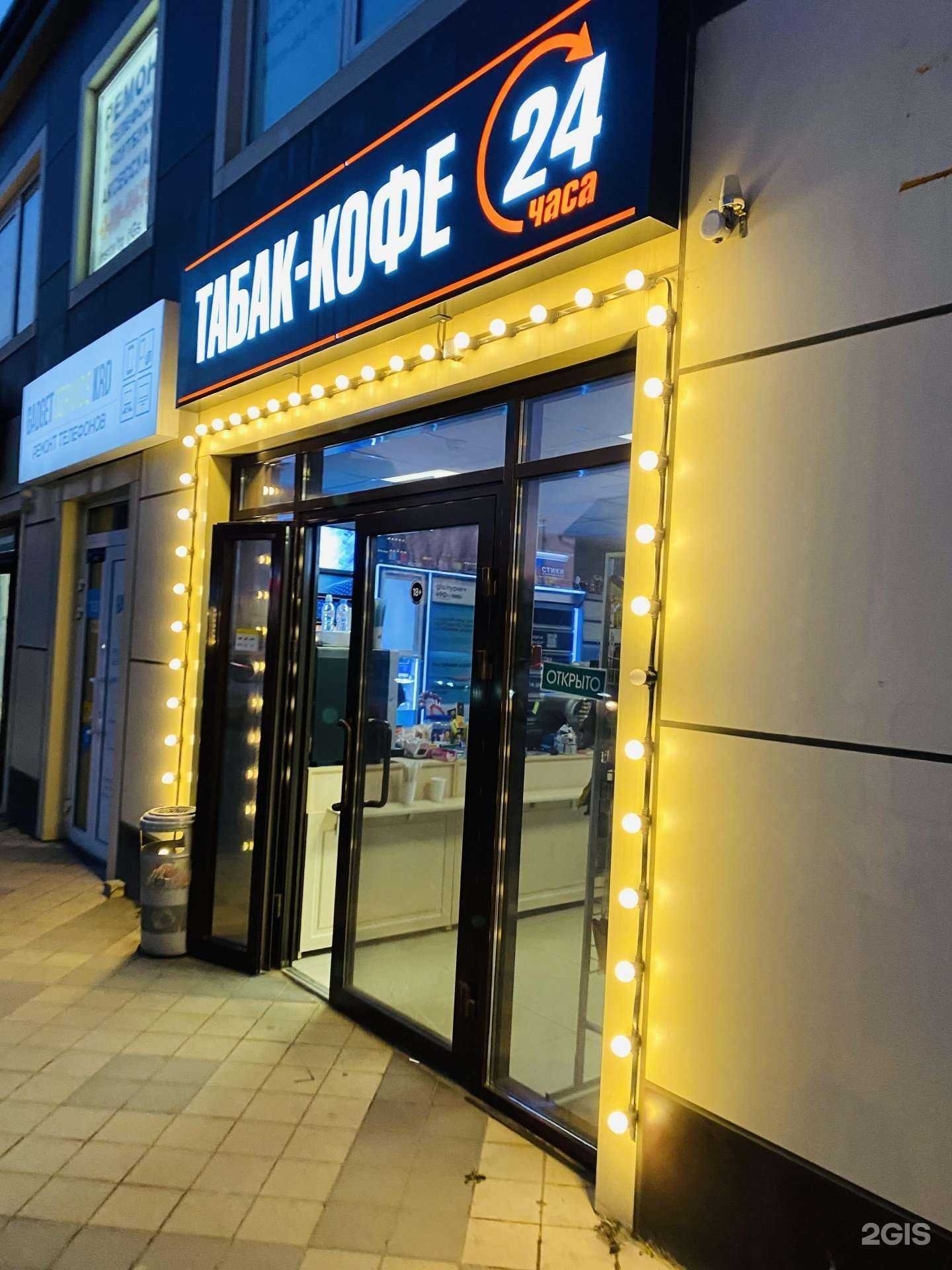 Отзывы на компанию Магазин табака и кофе в г. Краснодар c фото