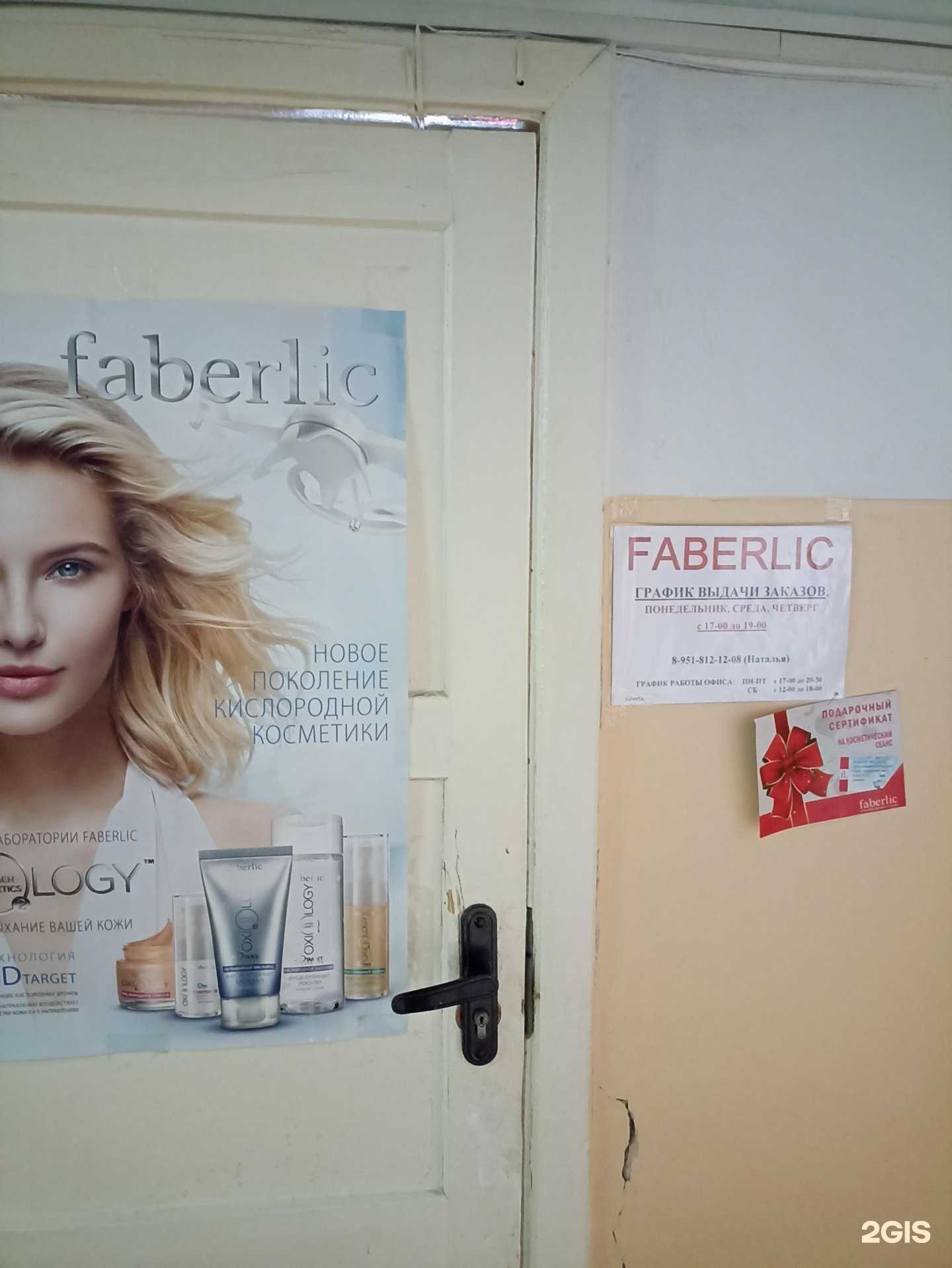 Отзывы на компанию Faberlic в Коркине c фото