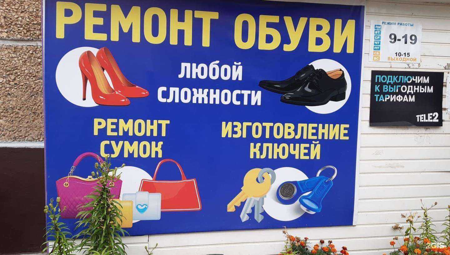 Отзывы на компанию Мастерская по ремонту обуви и изготовлению ключей в г. Ижевск c фото