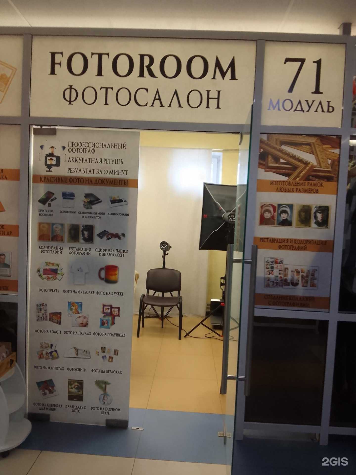 Отзывы на компанию FotoRoom в г. Белгород c фото