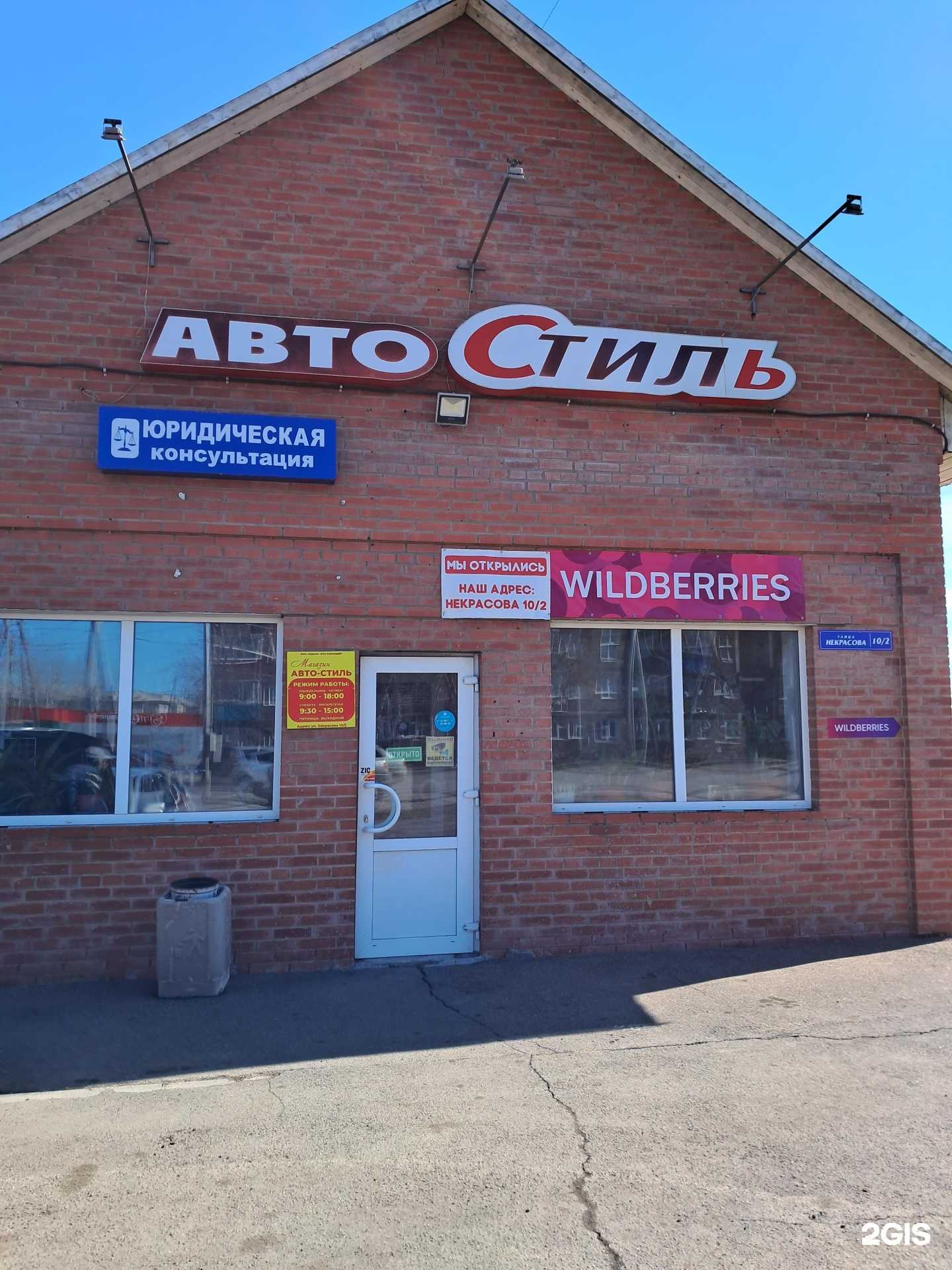 Отзывы на компанию Автостиль в Канске c фото - фотография 2 из 2