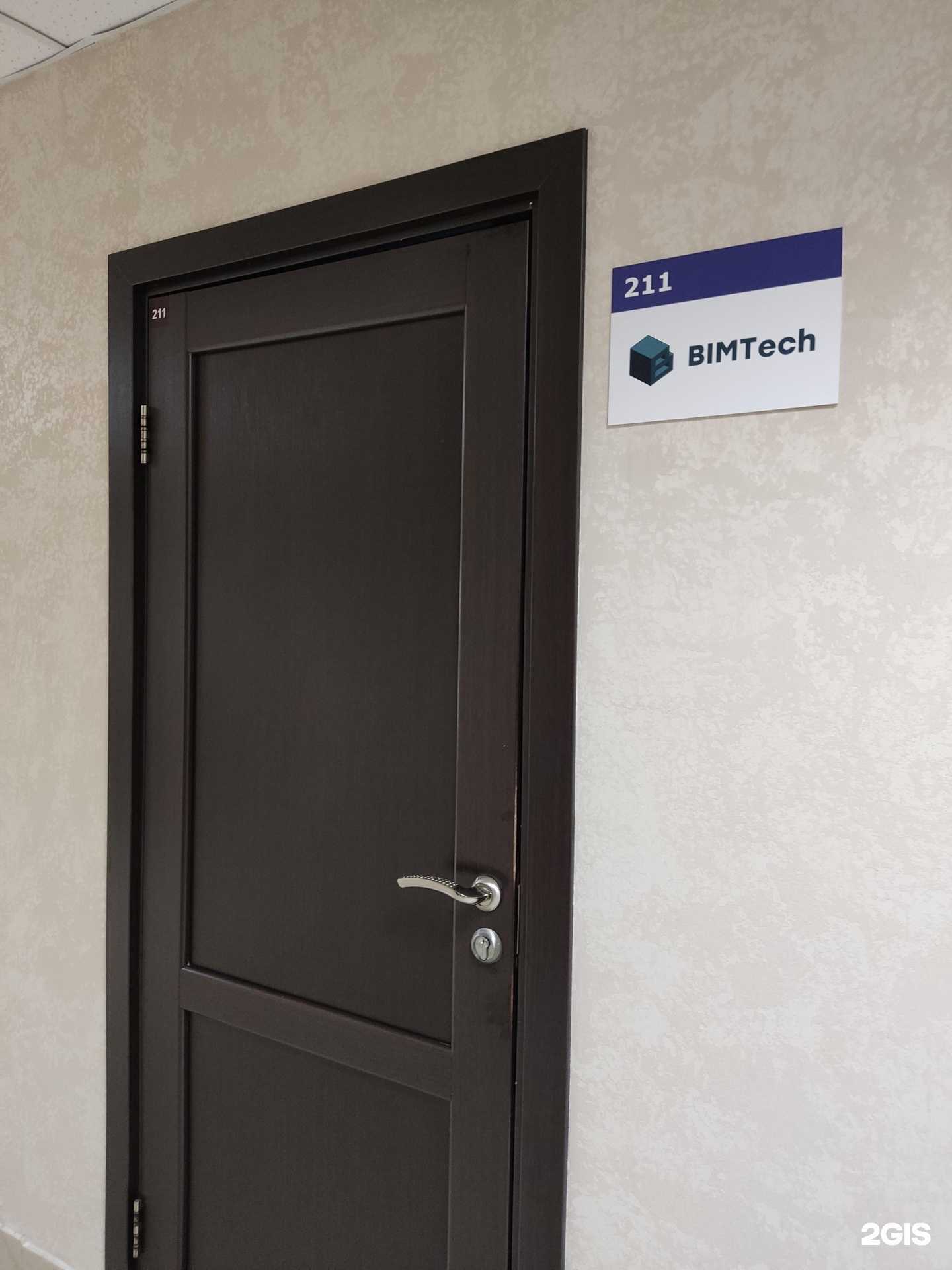 Отзывы на компанию BimTech в Барнауле c фото