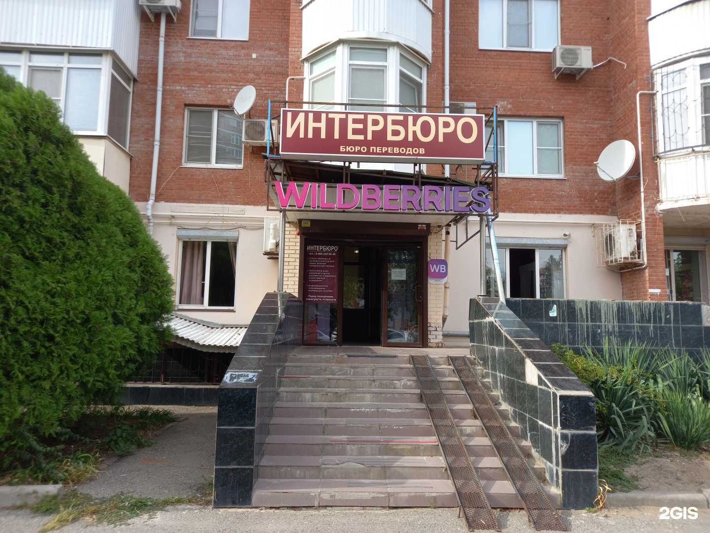 Отзывы на компанию Интербюро в Краснодаре c фото