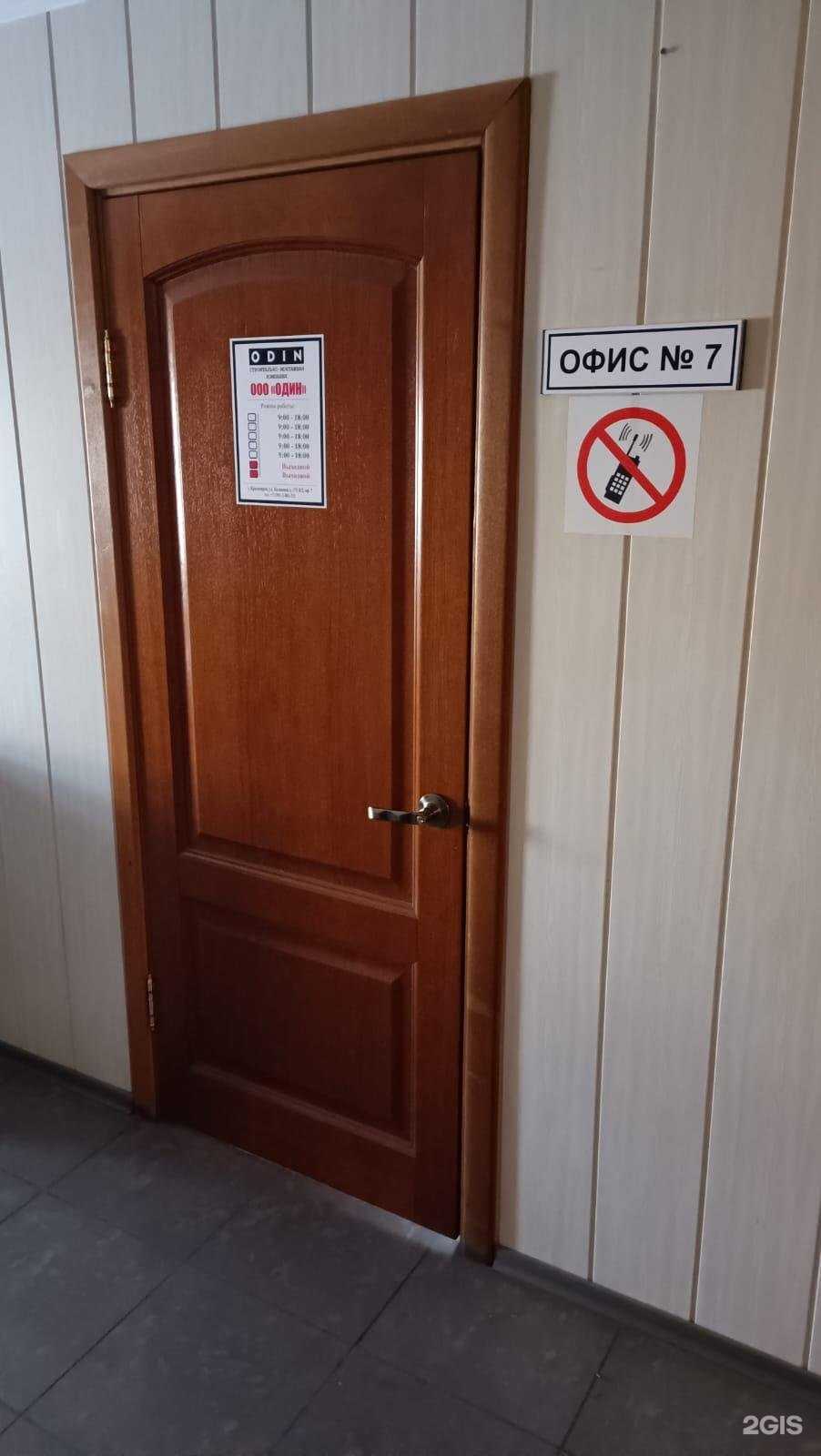 Отзывы на компанию Один в Красноярске c фото