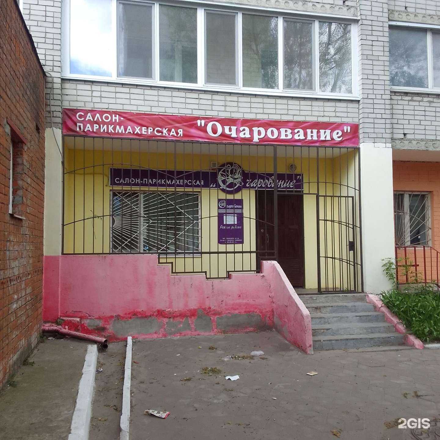 Отзывы на компанию Очарование в Брянске c фото