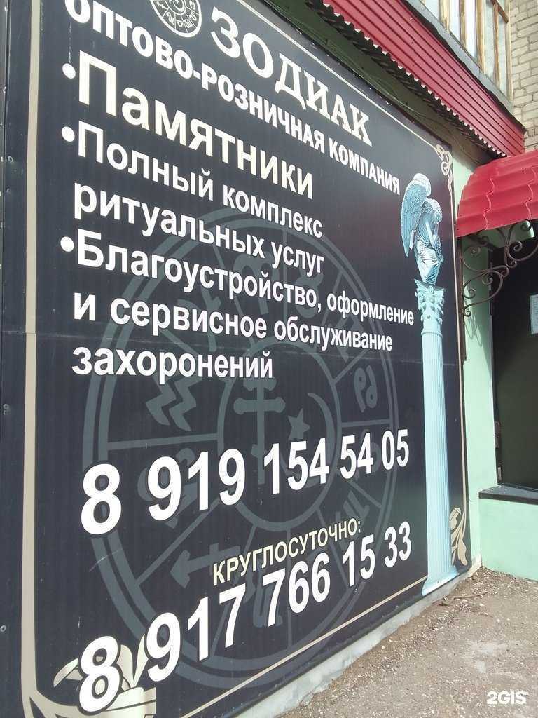 Отзывы на компанию Зодиак в Салавате c фото