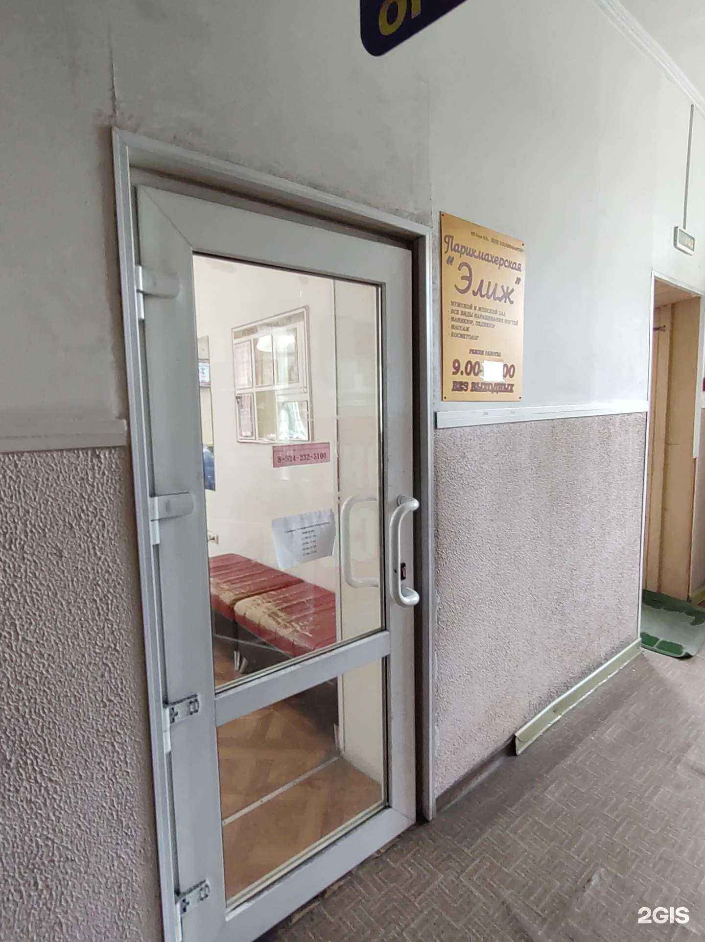 Отзывы на компанию Элиж в Уссурийске c фото