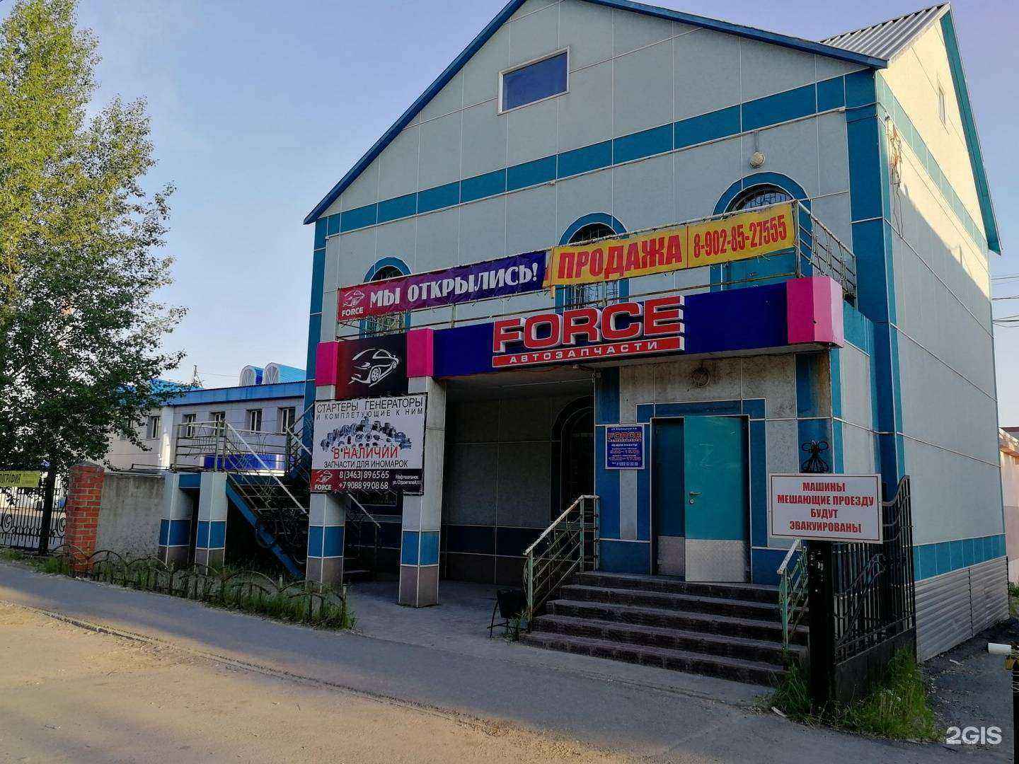 Отзывы на компанию Force в Нефтеюганске c фото