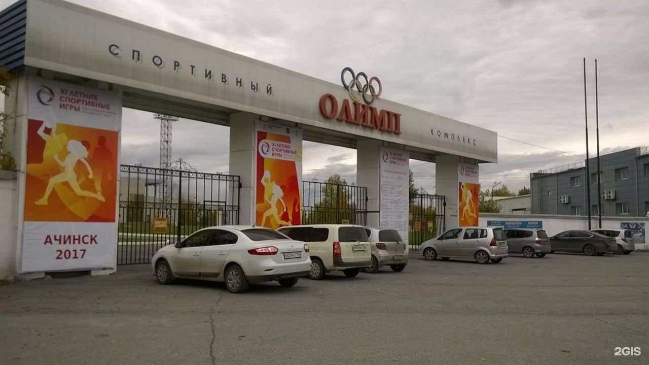 Отзывы на компанию Комплексная спортивная школа в Ачинске c фото