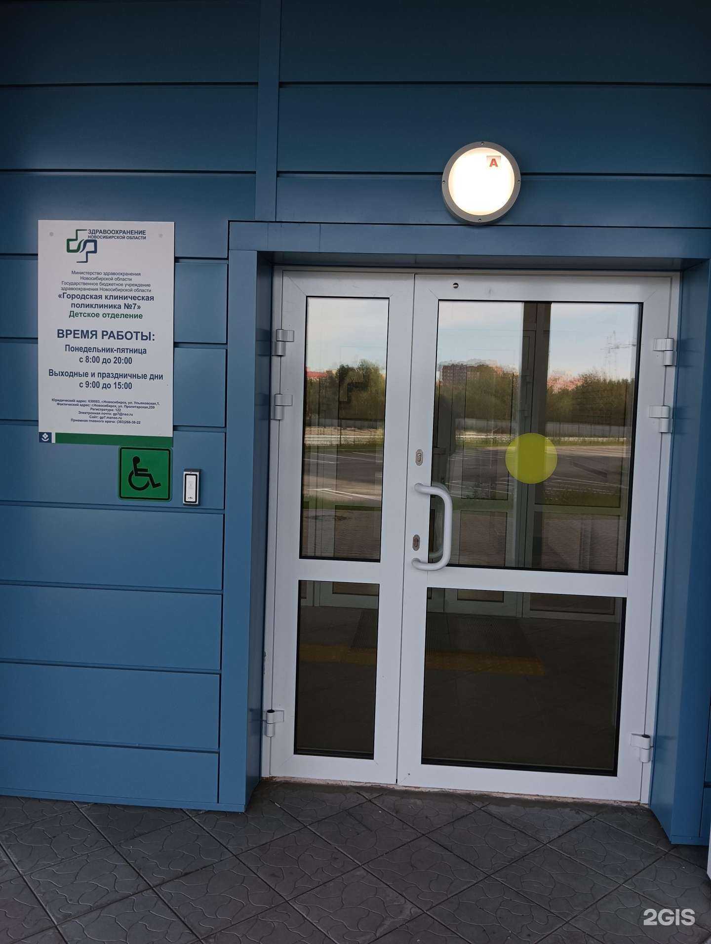 Отзывы на компанию Детская поликлиника в Новосибирске c фото