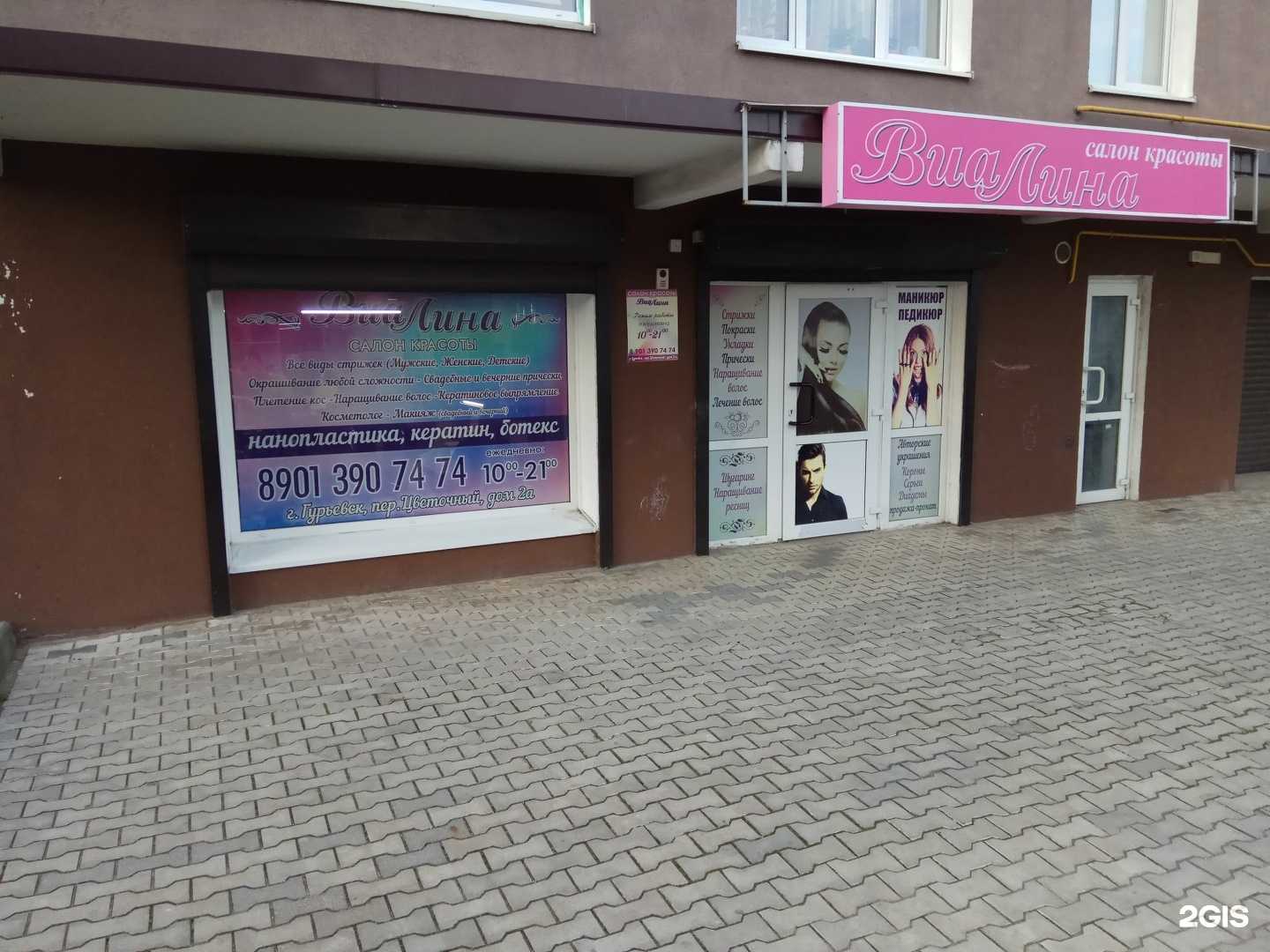 Отзывы на компанию Виалина в Гурьевске c фото