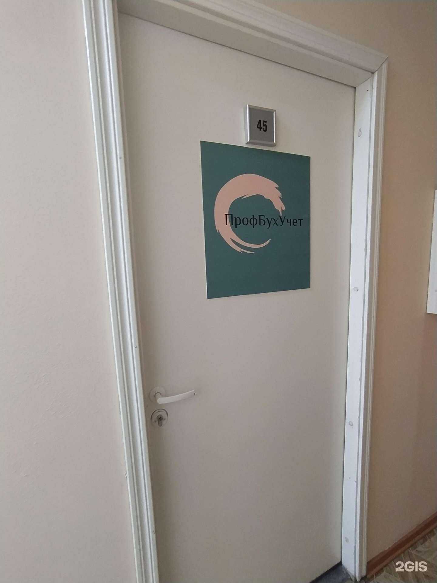 Отзывы на компанию ПрофБухУчет в Омске c фото