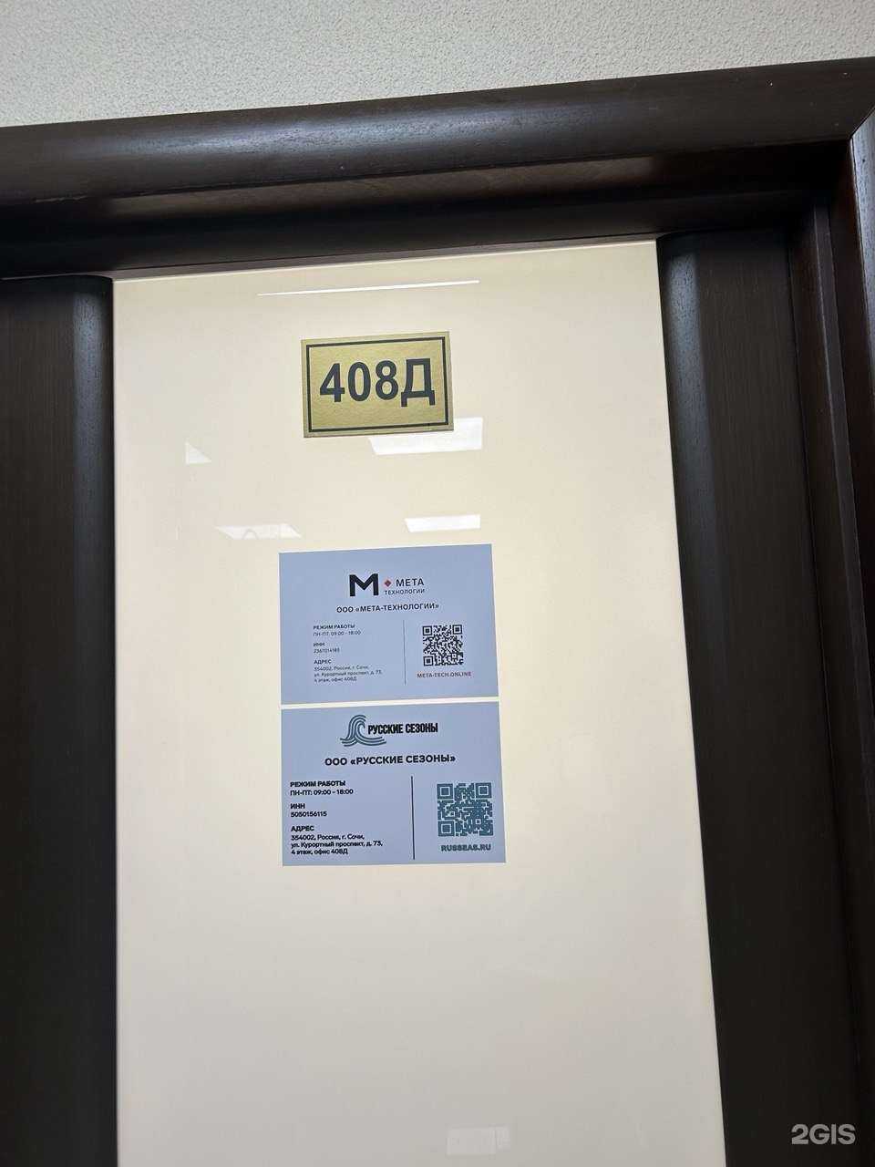 Отзывы на компанию Мета-технологии в г. Сочи c фото