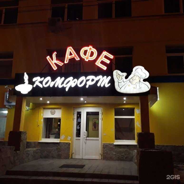 Отзывы на компанию Комфорт в г. Екатеринбург c фото