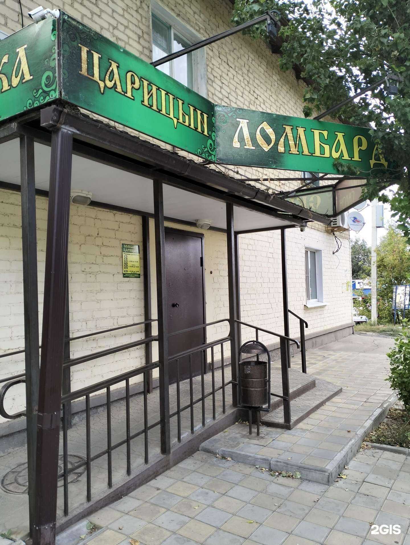 Отзывы на компанию Ломбард Царицын в г. Волгоград c фото