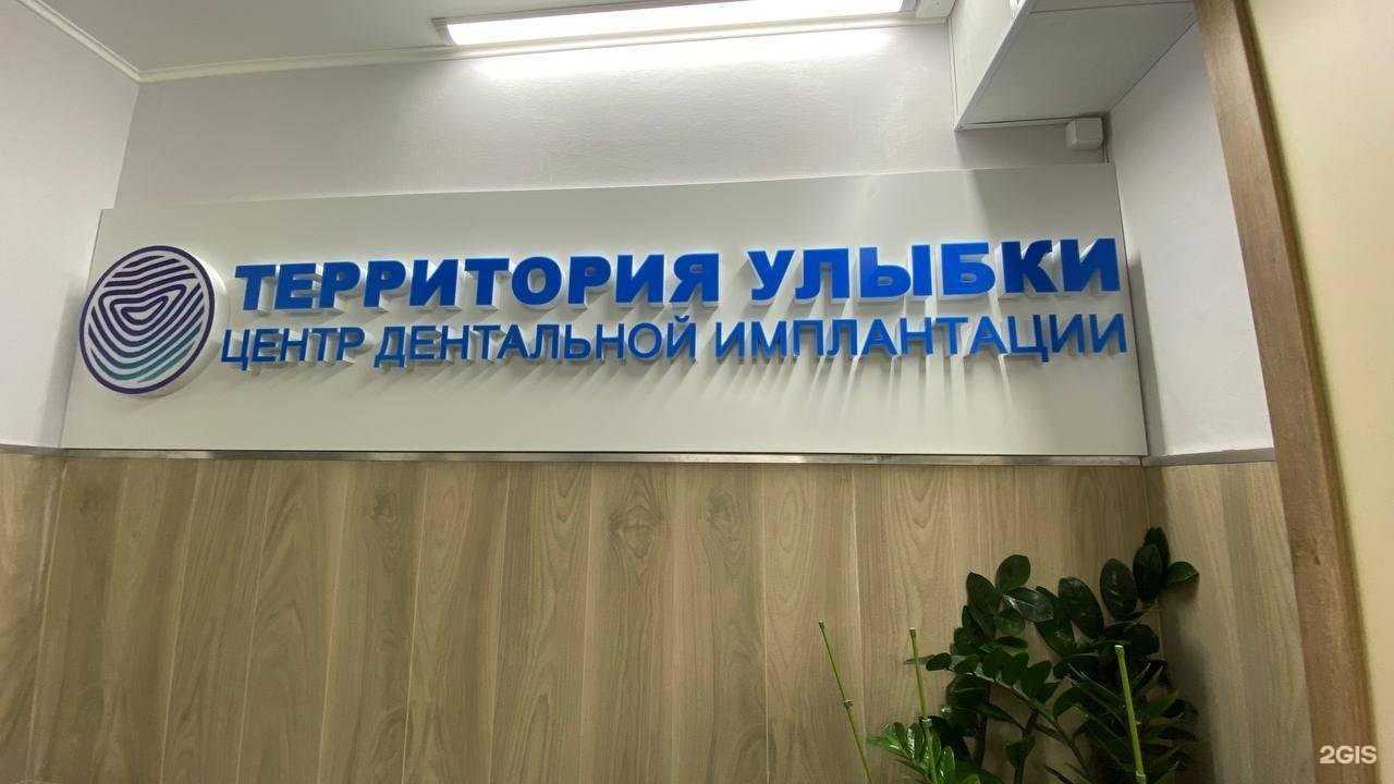 Отзывы на компанию Территория Улыбки в Саратове c фото