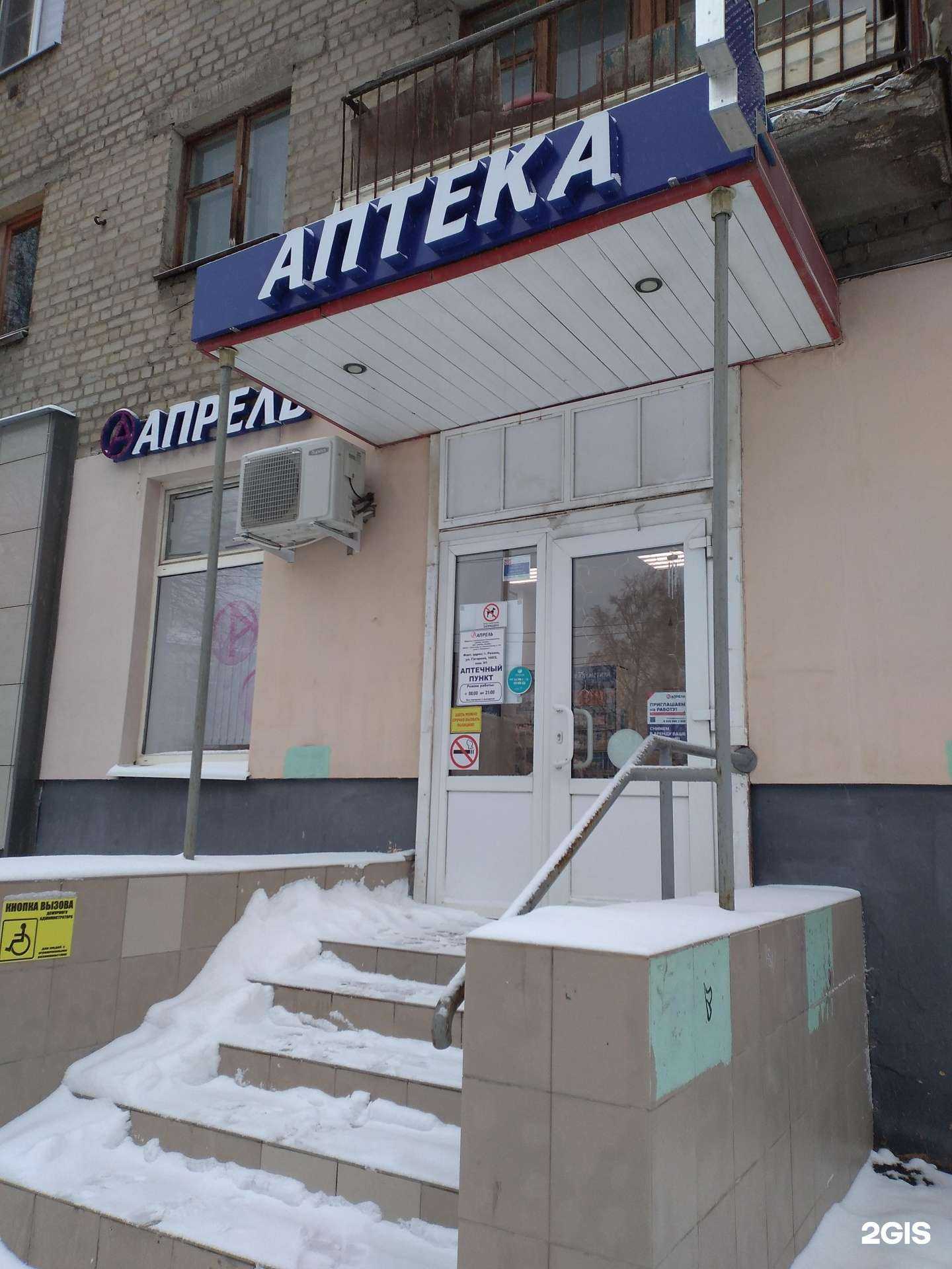 Отзывы на компанию Апрель в г. Рязань c фото