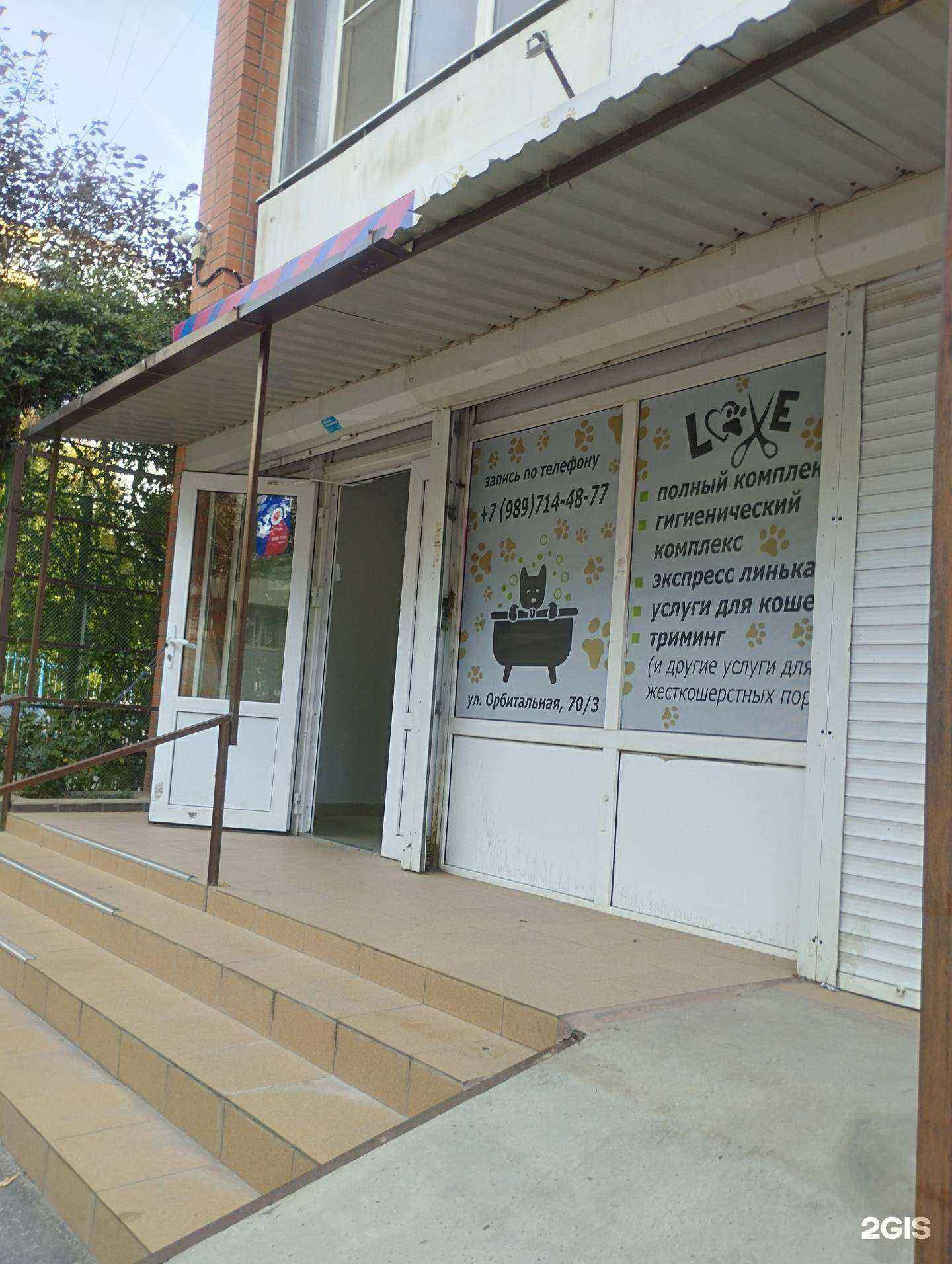 Отзывы на компанию Love в г. Ростов-на-Дону c фото