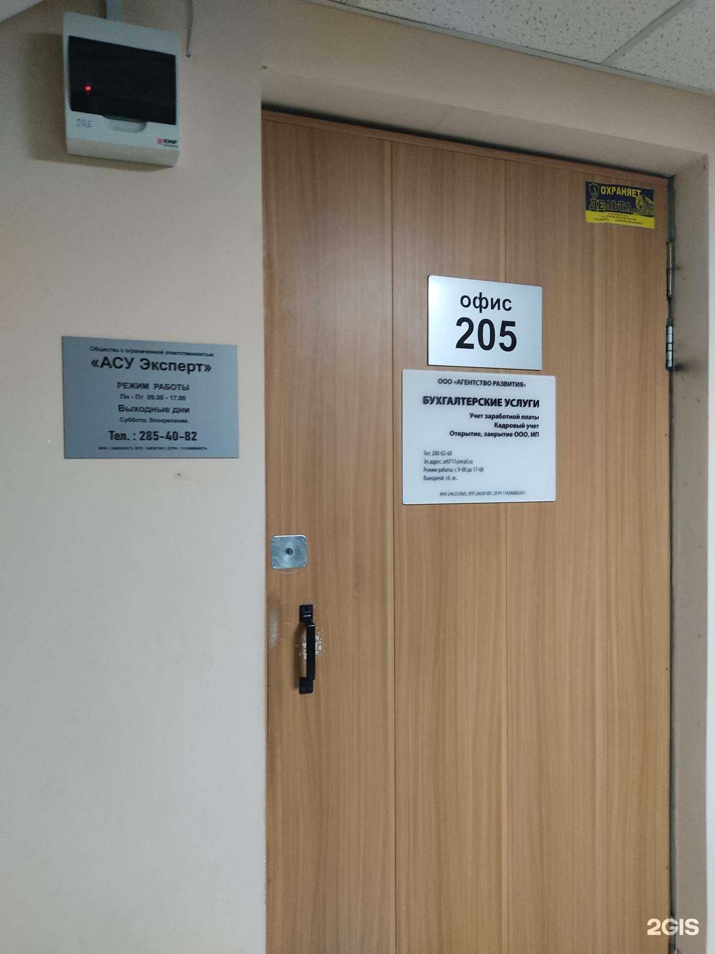 Отзывы на компанию АСУ Эксперт в г. Красноярск c фото