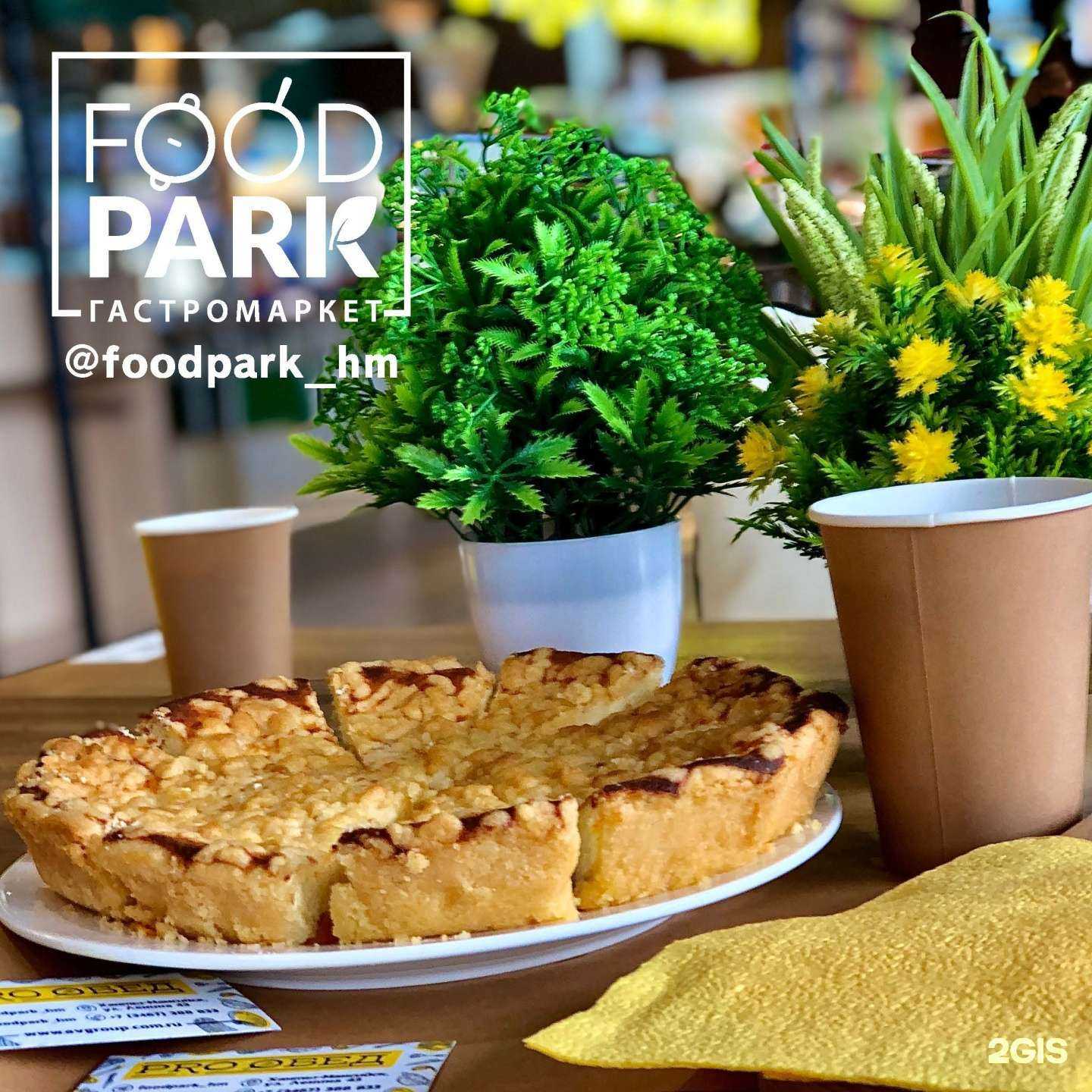 Отзывы на компанию Food Park в г. Ханты-Мансийск c фото