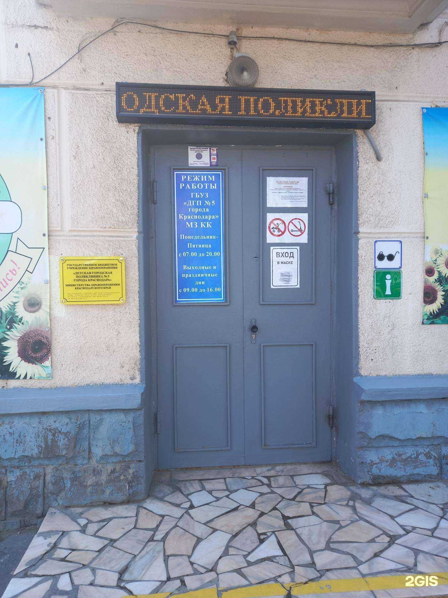 Отзывы на компанию Детская поликлиника №5 в Краснодаре c фото