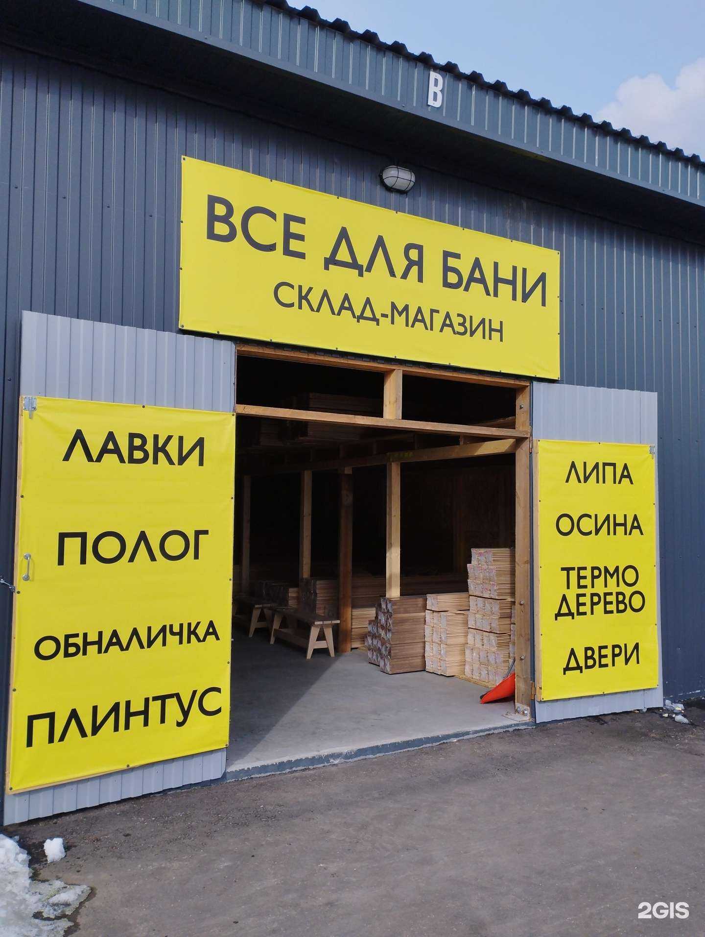 Отзывы на компанию Всё для бани в г. Нижний Новгород c фото