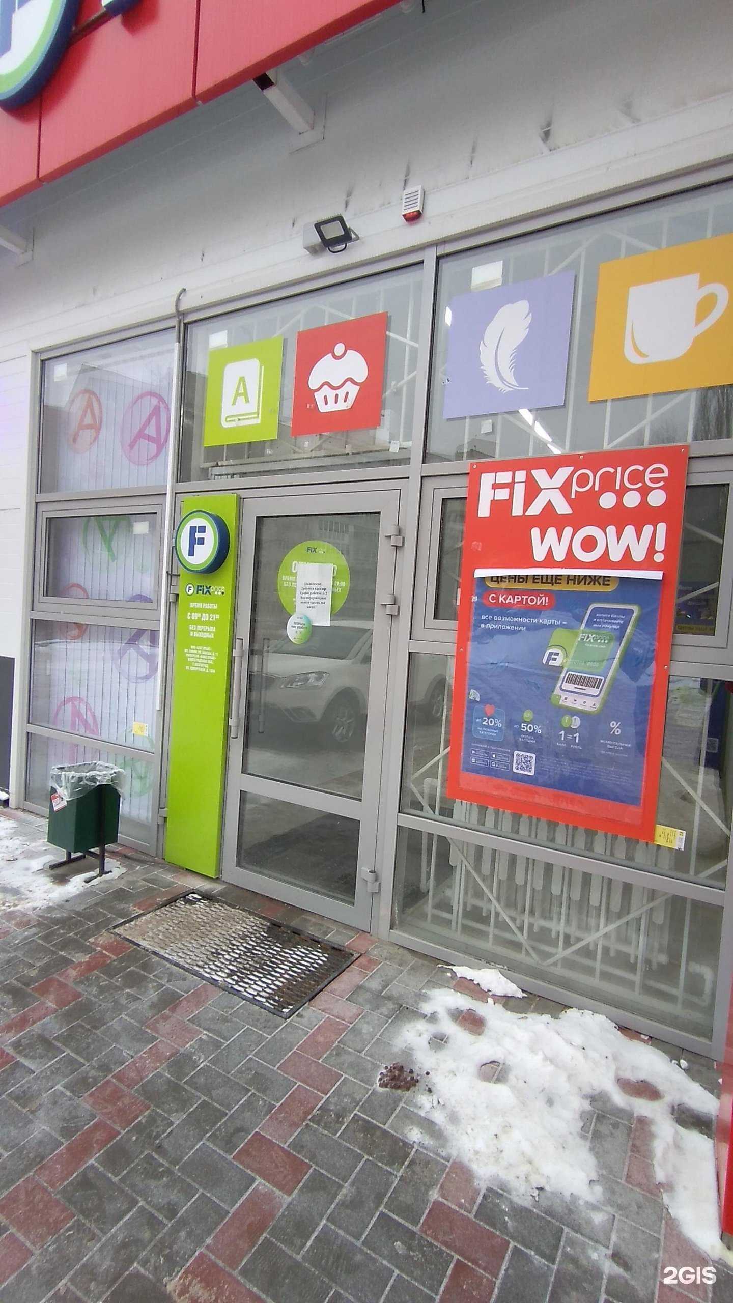 Отзывы на компанию Fix Price в г. Волгоград c фото