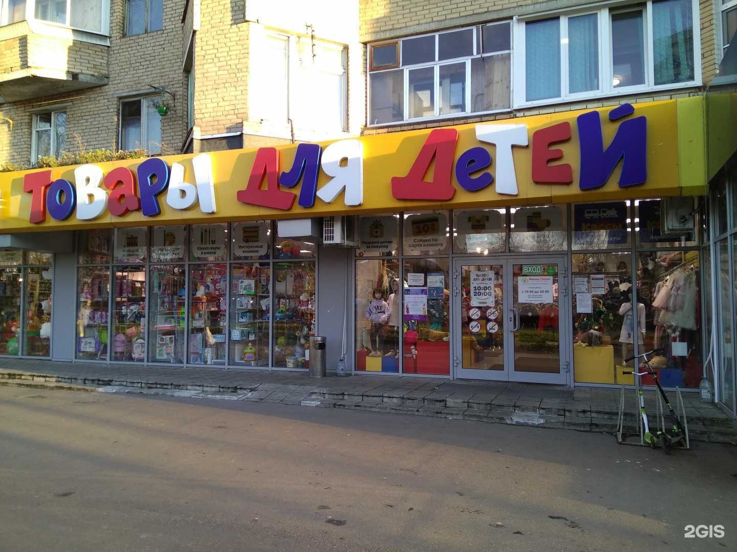 Отзывы на компанию Магазин детских товаров в г. Фрязино c фото