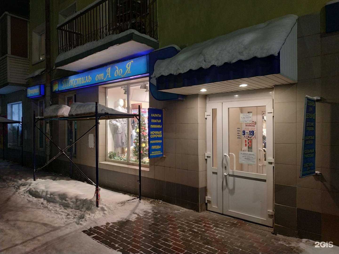 Отзывы на компанию Текстиль от А до Я в Кирове c фото