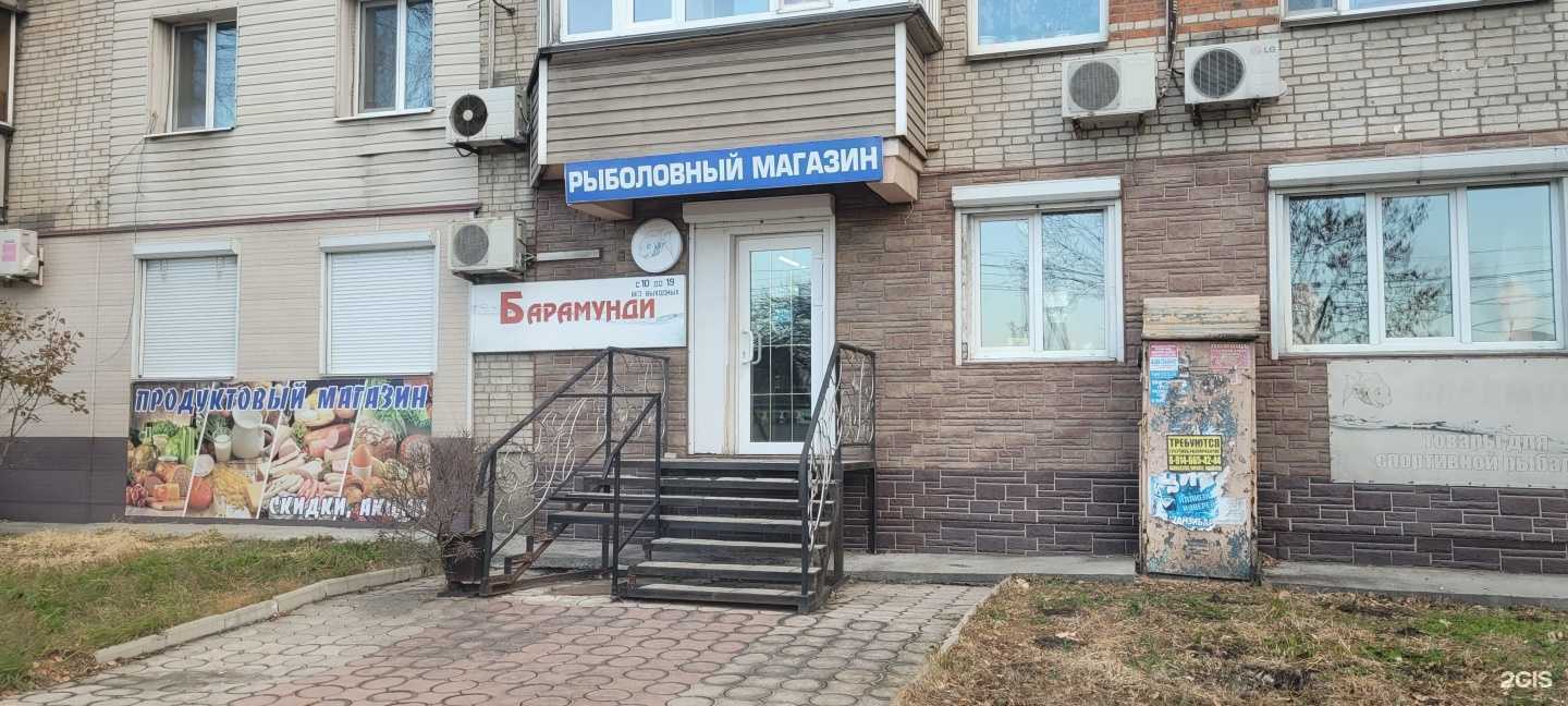 Отзывы на компанию Барамунди в Уссурийске c фото