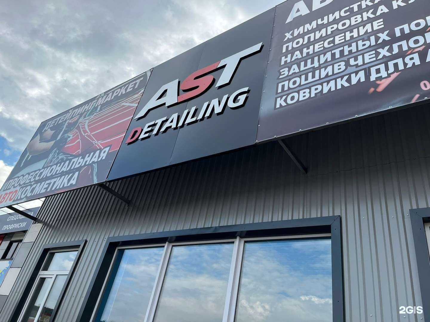 Отзывы на компанию AST в Бийске c фото