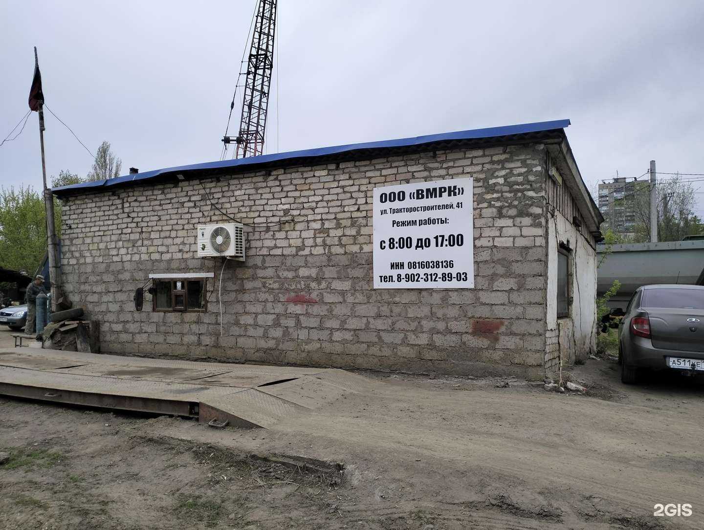 Отзывы на компанию ВМРК в г. Волгоград c фото