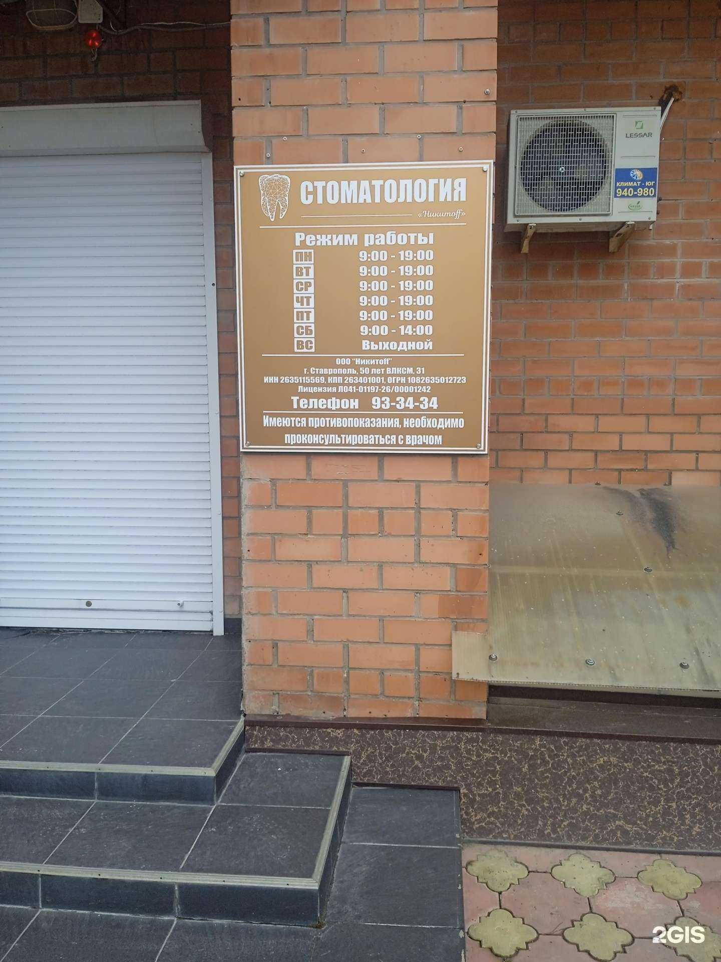 Отзывы на компанию Никитофф в Ставрополе c фото