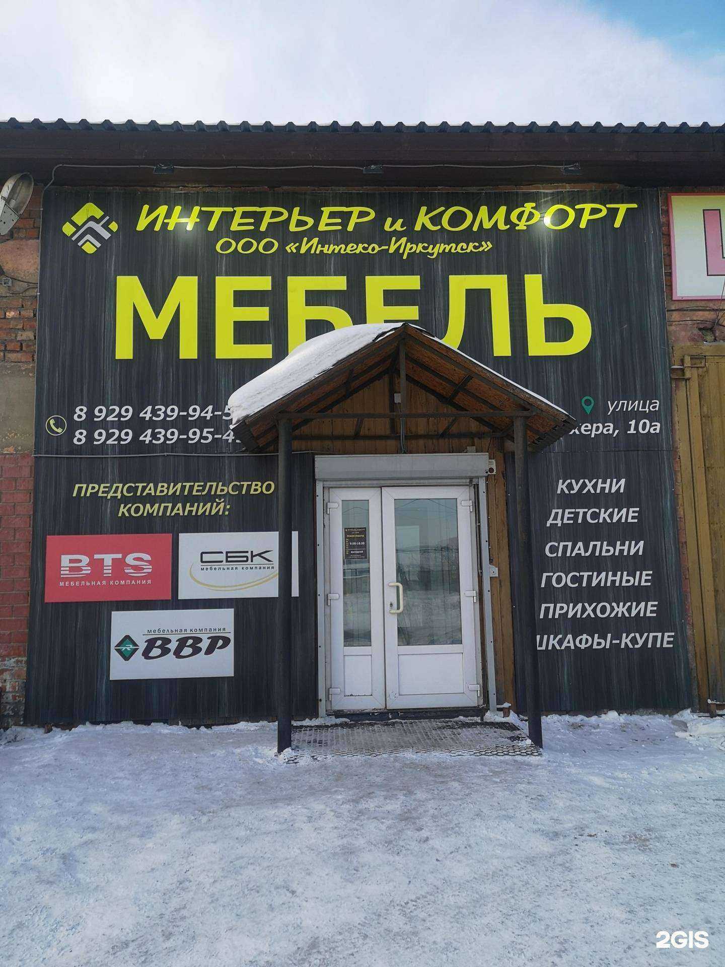 Отзывы на компанию Интеко-Иркутск в г. Иркутск c фото