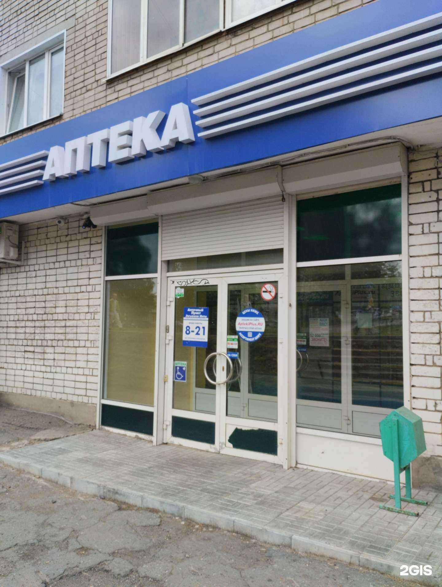 Отзывы на компанию Аптека Плюс в Ижевске c фото