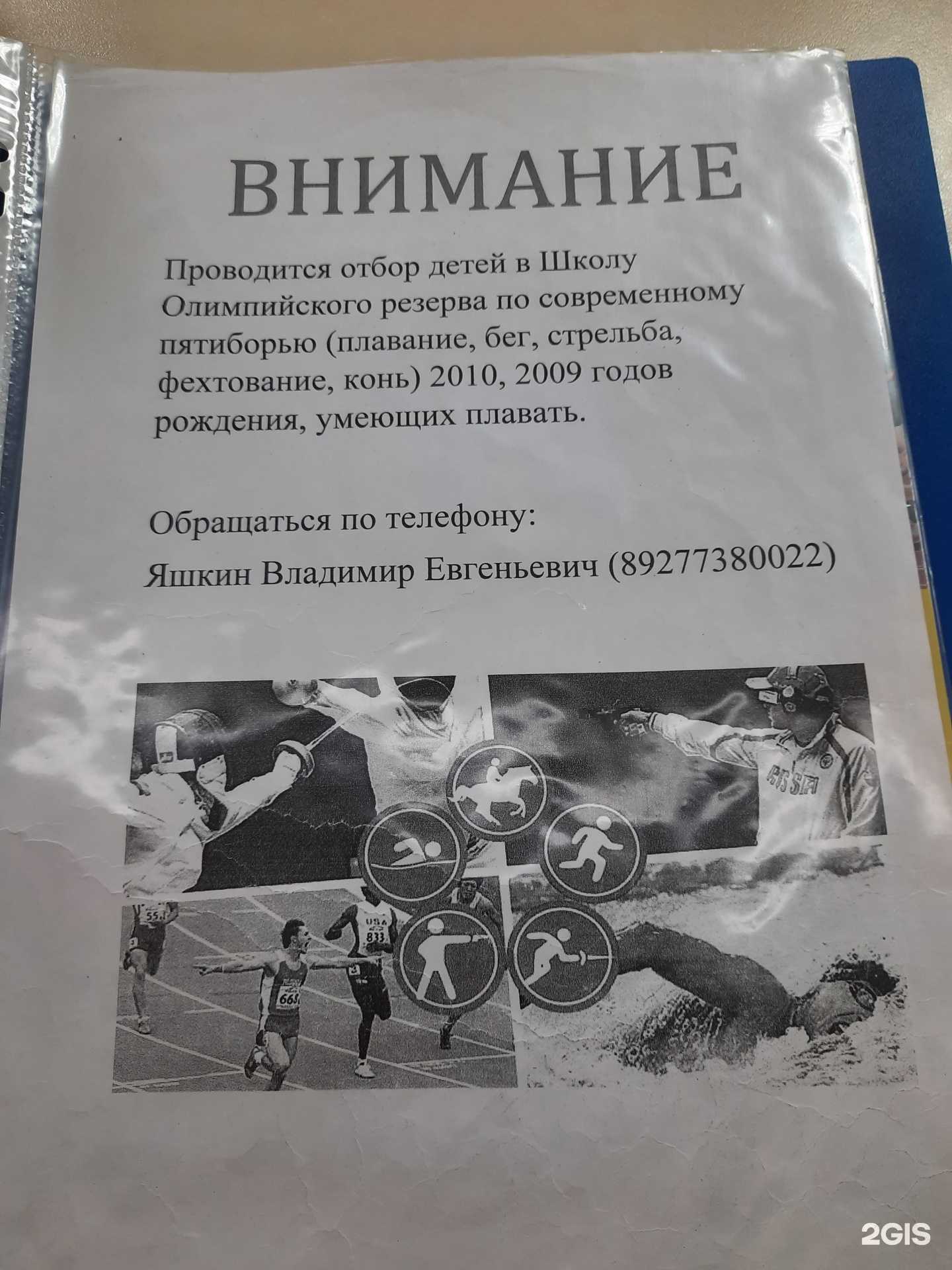 Отзывы на компанию СШОР по современному пятиборью в г. Самара c фото