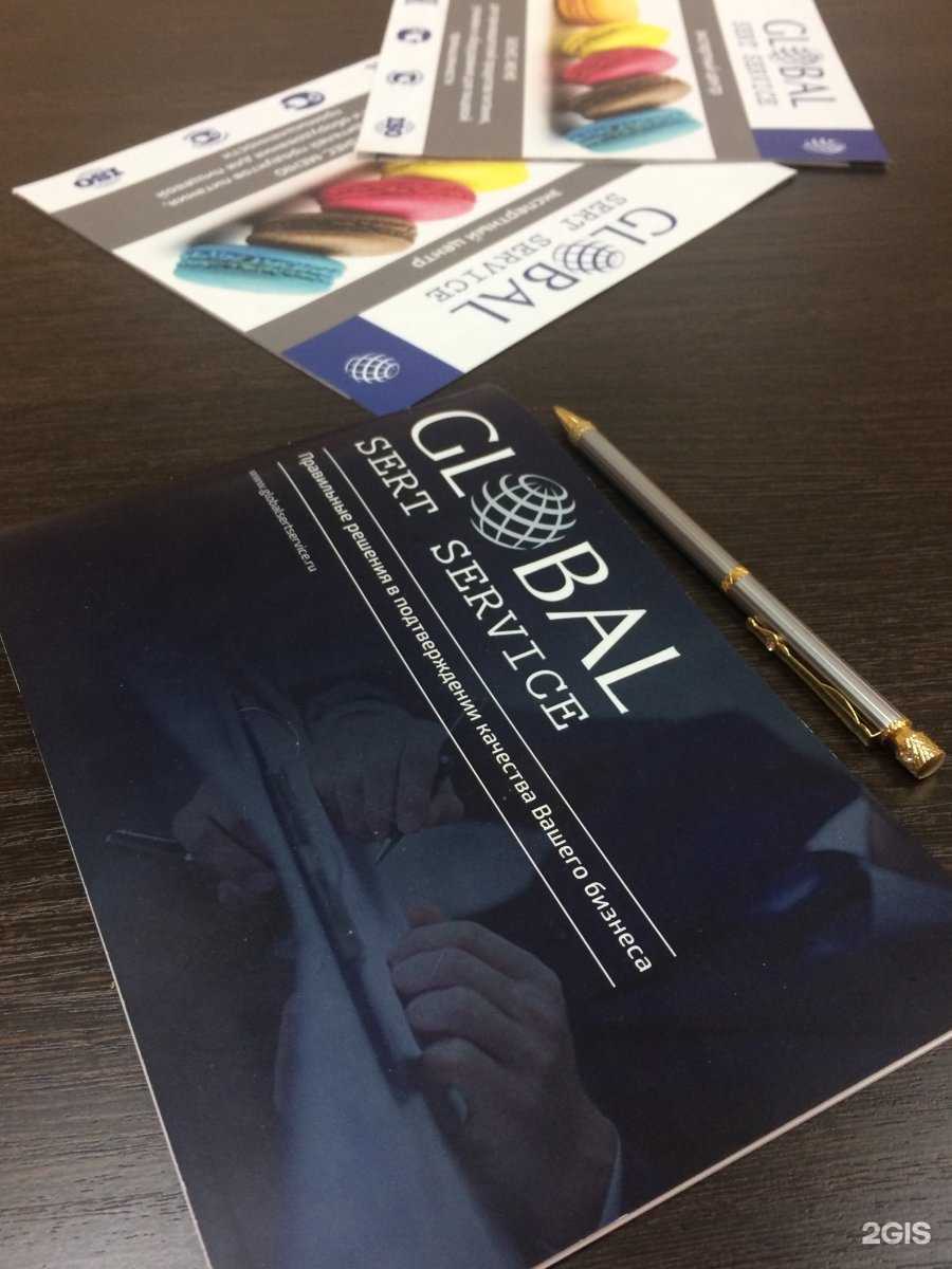 Отзывы на компанию ГлобалСертСервис в г. Екатеринбург c фото