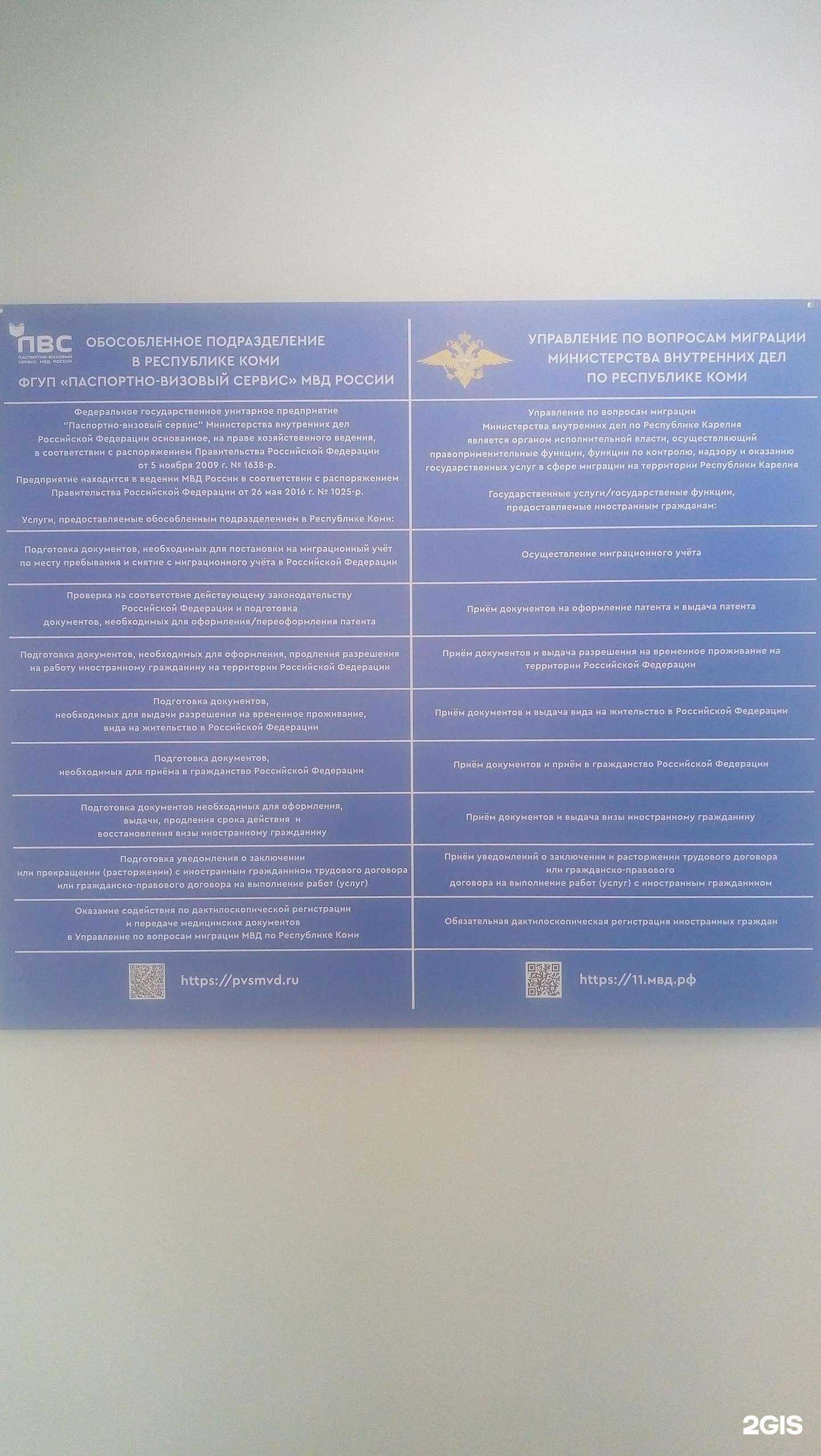 Отзывы на компанию Паспортно-Визовый Сервис в г. Сыктывкар c фото