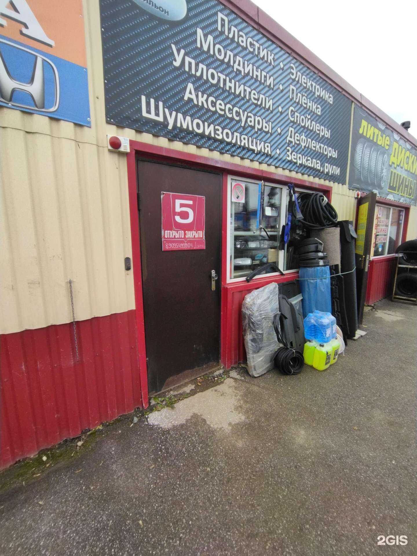 Отзывы на компанию Магазин автоаксессуаров в г. Томск c фото