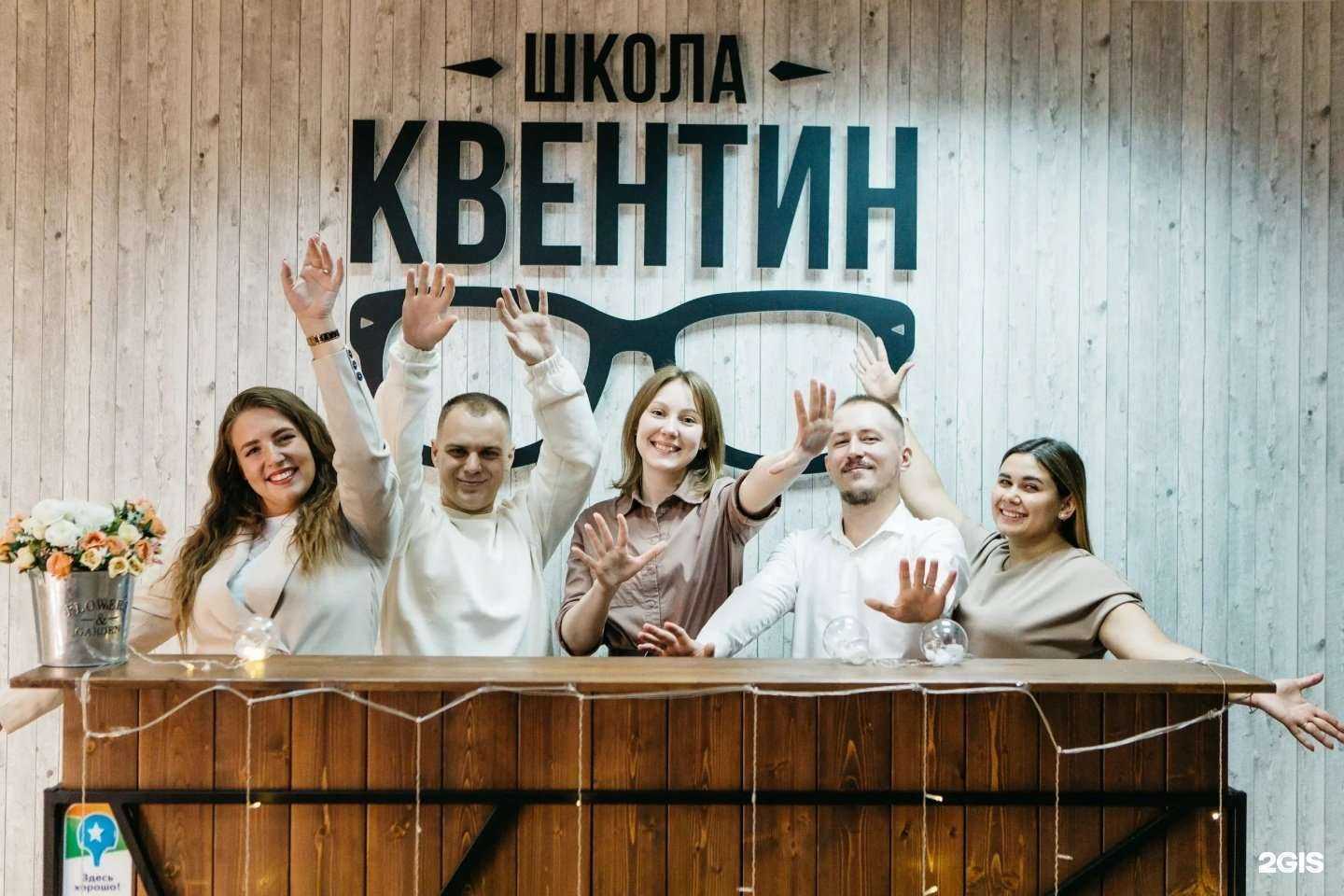 Отзывы на компанию Школа Квентин в г. Новокузнецк c фото