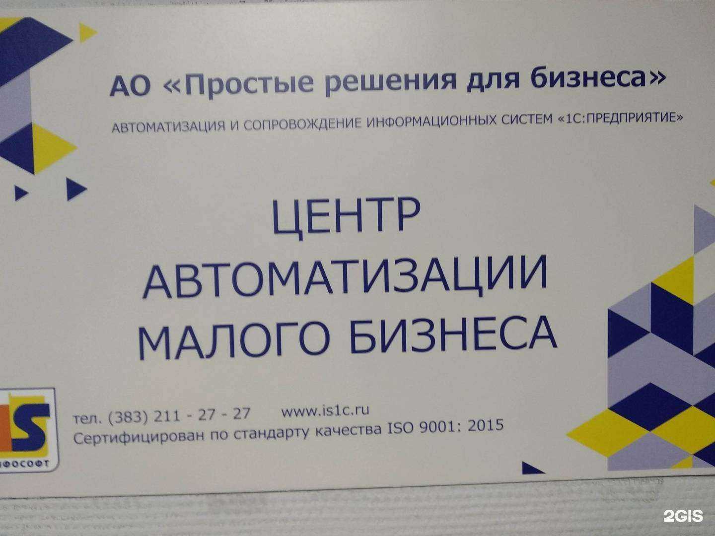 Отзывы на компанию ИнфоСофт в Новосибирске c фото