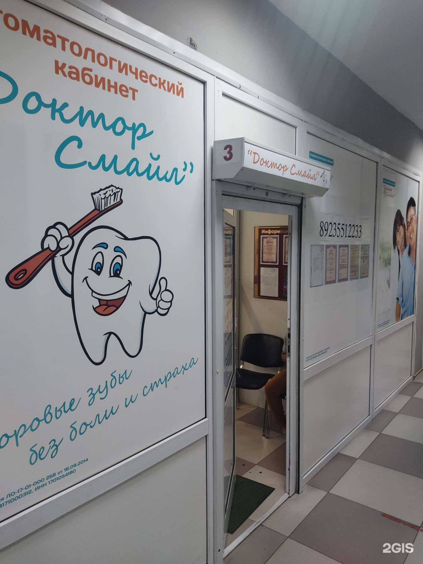 Отзывы на компанию Доктор смайл в Кызыле c фото