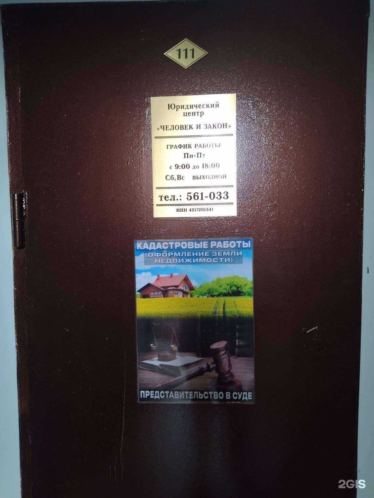 Отзывы на компанию Человек и закон в Новокузнецке c фото