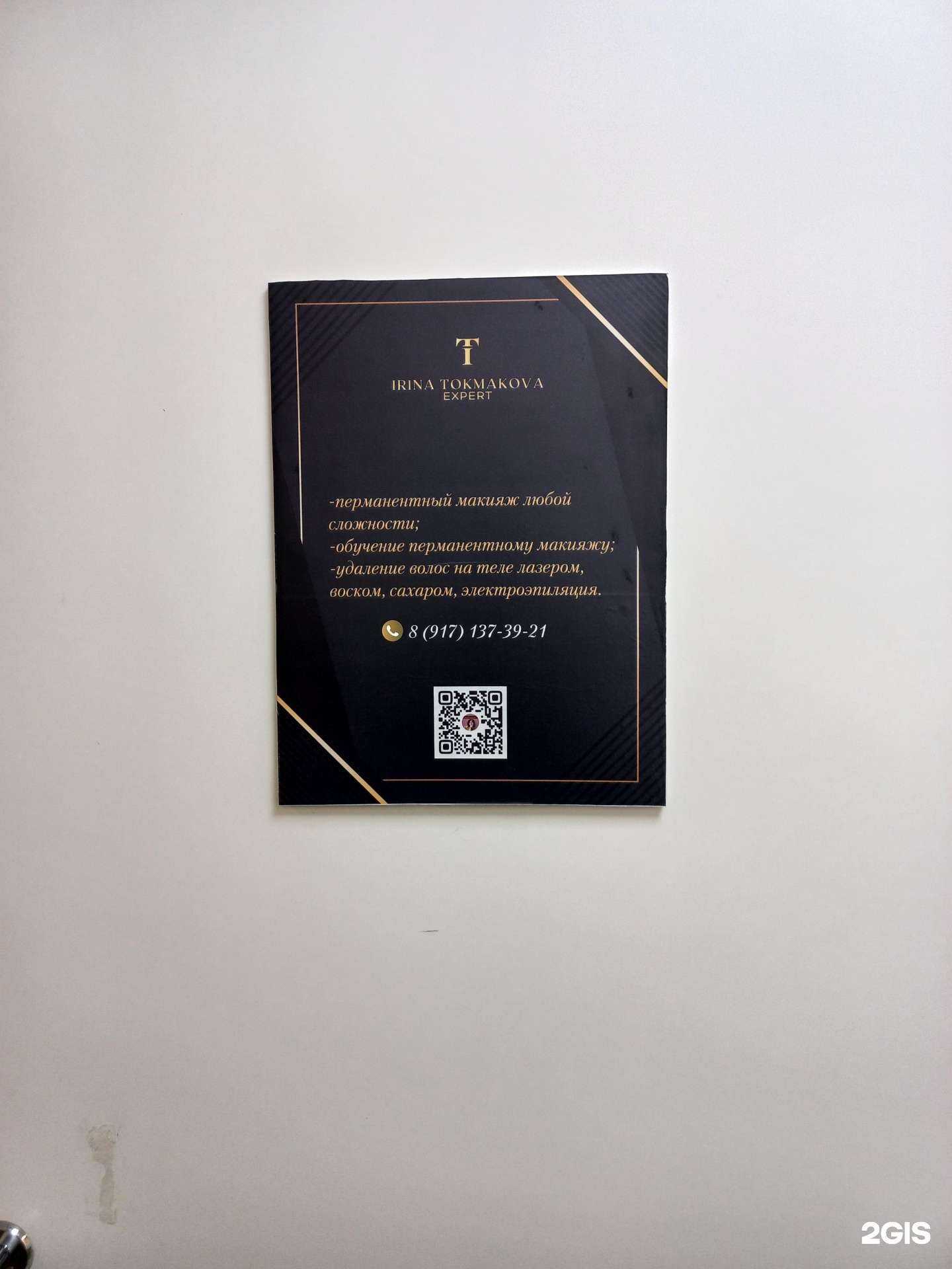 Отзывы на компанию Студия перманентного макияжа в Тольятти c фото